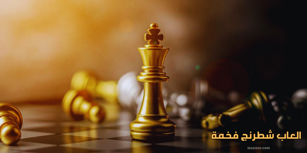 3 من أفضل العاب الشطرنج في العالم للاندرويد - فخامة